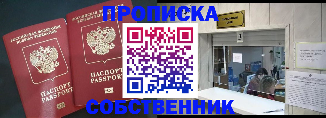 прописка в Приозерске